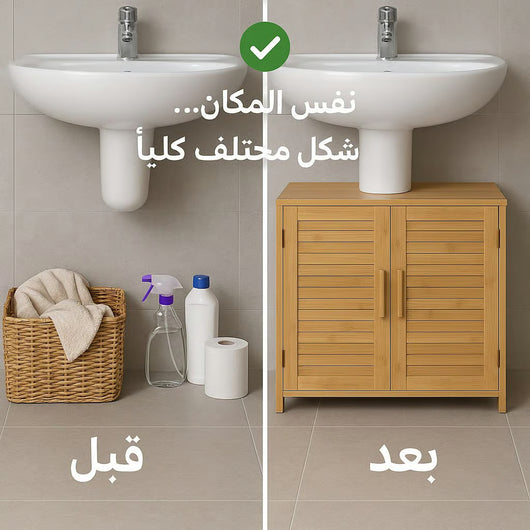 🚿 خزانة حمام عصرية تحت الحوض - TéléXpress