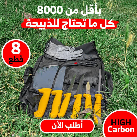 🎉 حقيبة السكاكين 7 قطع – العيد أسهل معاك! - TéléXpress