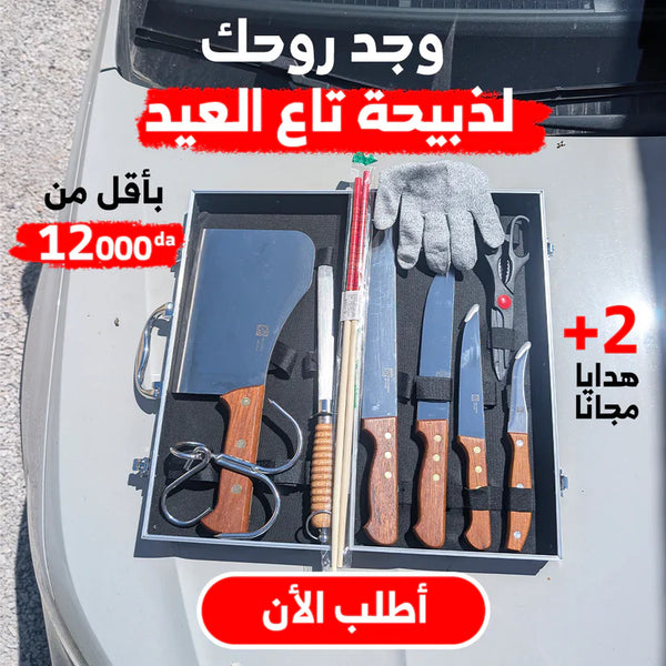 📦حقيبة سكاكين احترافية 8 قطع - متعددة الاستخدامات وجودة عالية