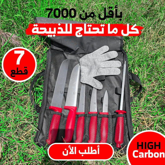 🎉 حقيبة السكاكين 7 قطع – العيد أسهل معاك! - TéléXpress