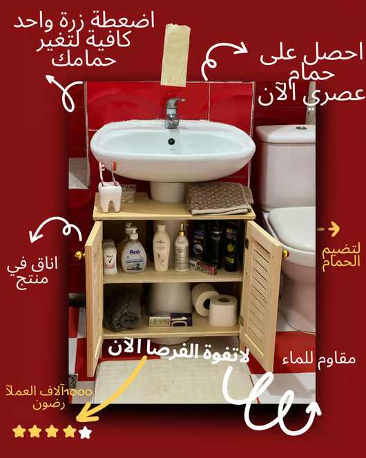 🚿 خزانة حمام عصرية تحت الحوض - TéléXpress