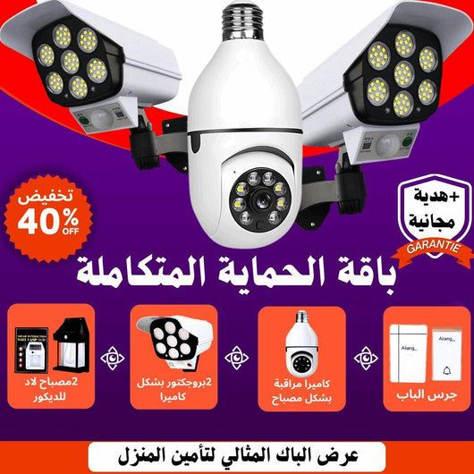 باقة الأمان الذكية لمنزلك: حماية شاملة بتصميم مبتكر🔐 - TéléXpress