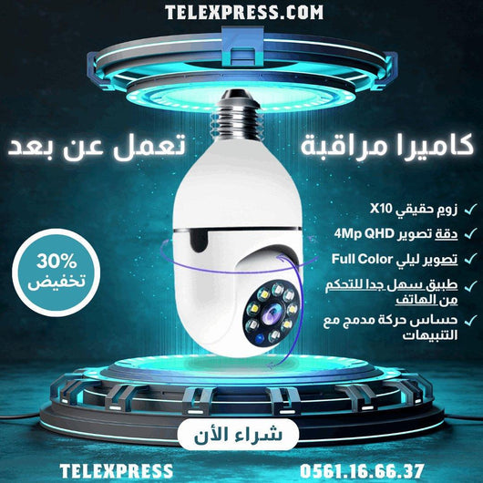 باقة الأمان الذكية لمنزلك: حماية شاملة بتصميم مبتكر🔐 - TéléXpress